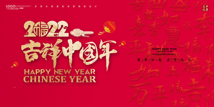 中國年