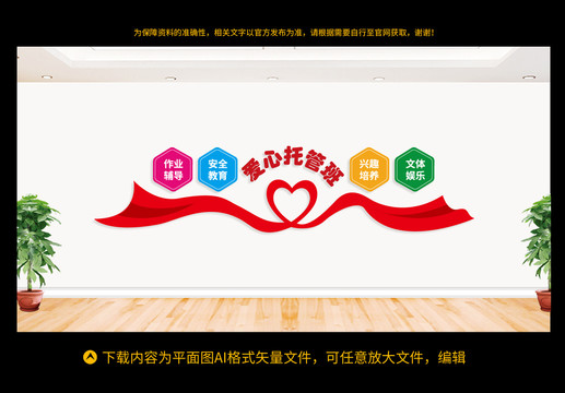 愛心托管班
