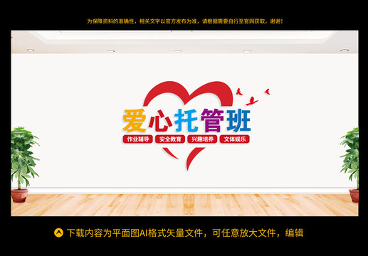 愛心托管班