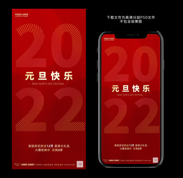 2022元旦节海报