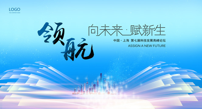 向未來