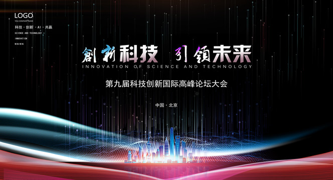 創(chuàng)新科技引領(lǐng)未來