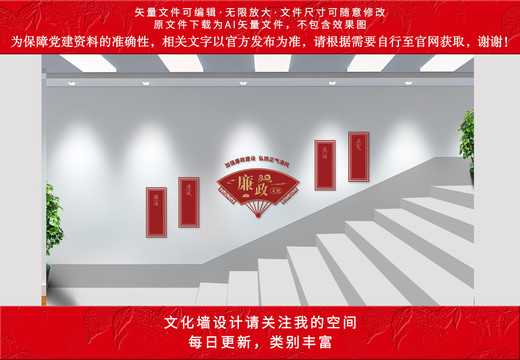 廉政文化墻