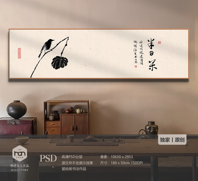 手繪水墨書法半日閑花鳥畫