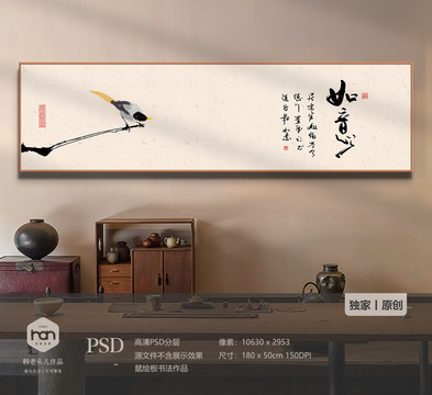 手繪水墨書法如意花鳥畫