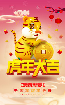 虎年