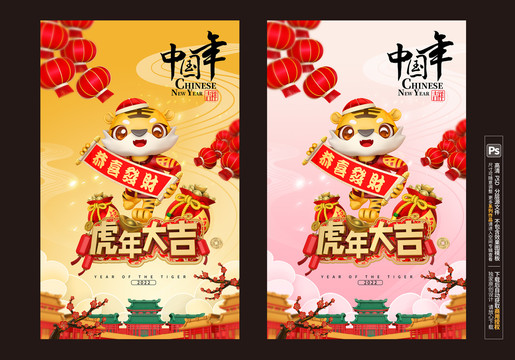 虎年中國風海報