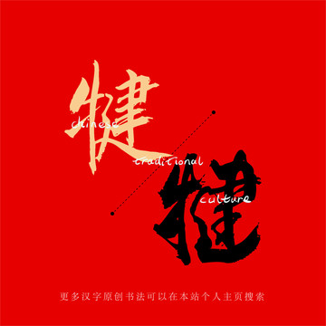 犍