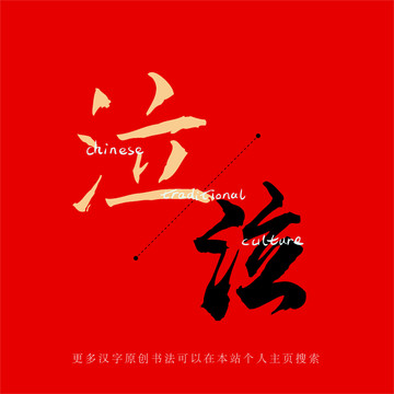 泣