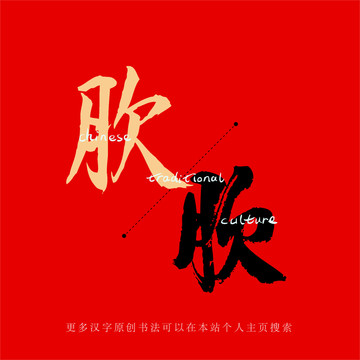 肷