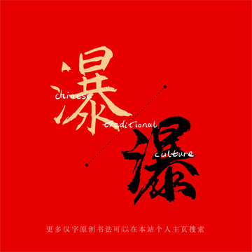 瀑