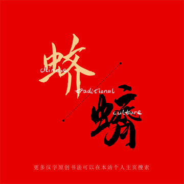 蠐
