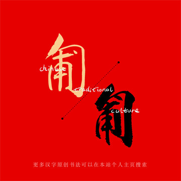匍