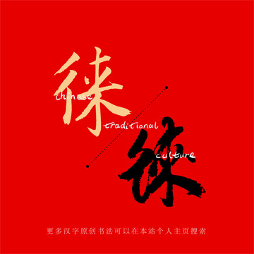 徠