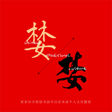 婪