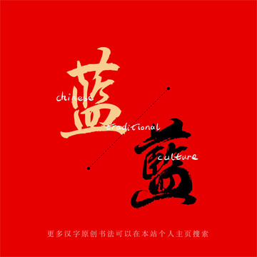 藍