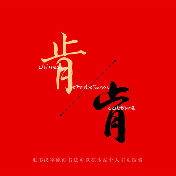 肯