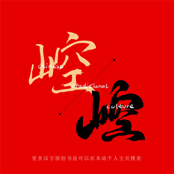 崆