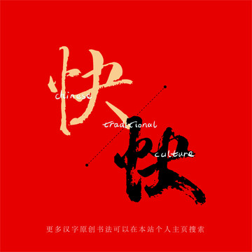 快