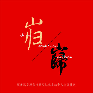 巋