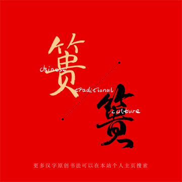 簣