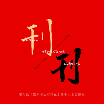 刊