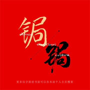 鋦