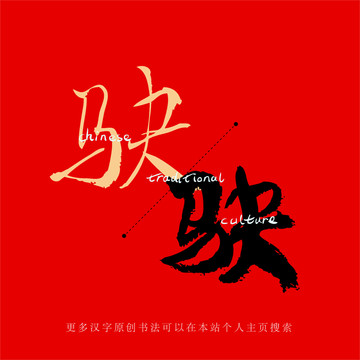 駃