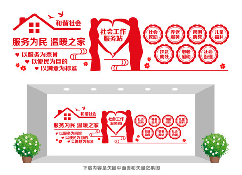 社會工作服務(wù)站