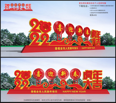 虎年美陳