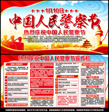 警察節(jié)宣傳欄