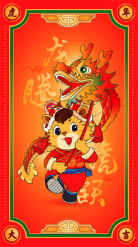 虎年海報(bào)