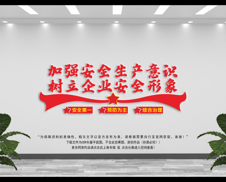 安全生產(chǎn)