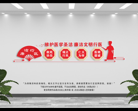 廉政醫(yī)院文化墻
