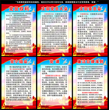 黨支部制度