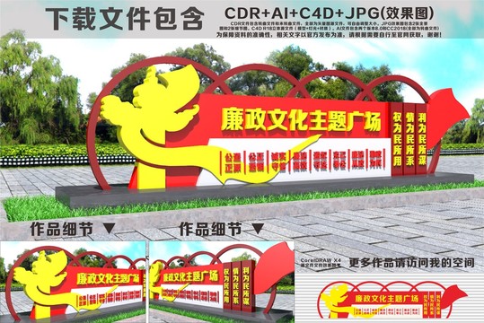廉政文化主題廣場(chǎng)雕塑