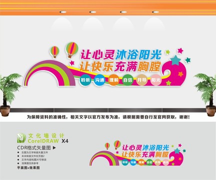 心理咨詢室宣傳