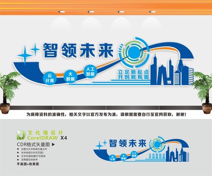 科技公司文化墻