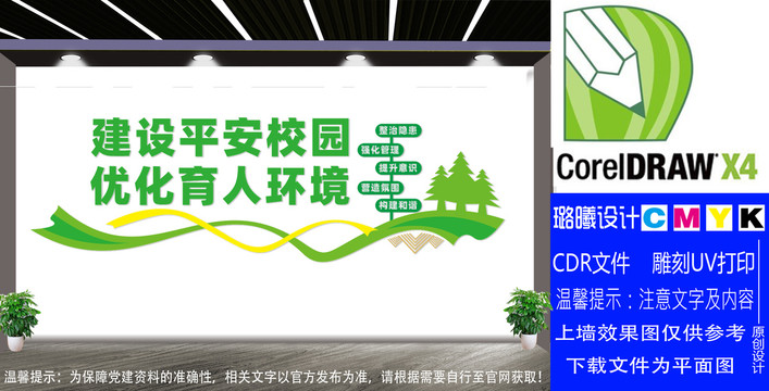 建設平安校園