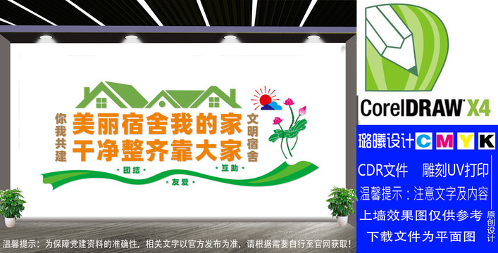 宿舍宣傳標(biāo)語