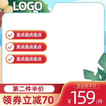 促銷主圖
