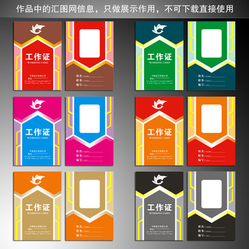 工作證