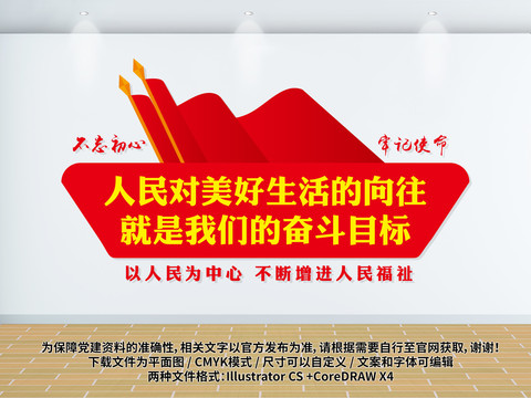 黨的奮斗目標