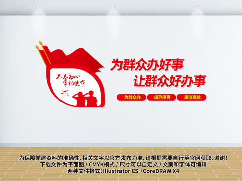 便民服務(wù)中心墻
