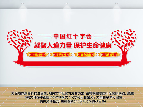 紅十字奉獻文化墻
