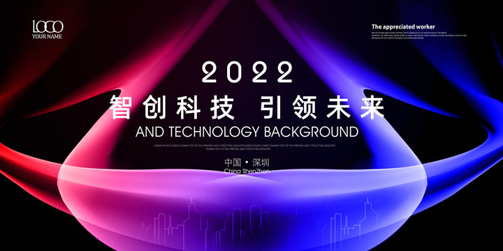 2022時(shí)尚炫彩年會(huì)