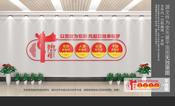 以黨建為引領