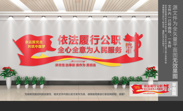 公職文化墻