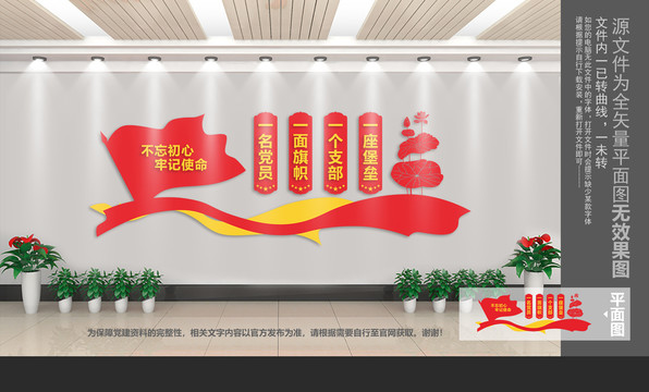 一名黨員一面旗幟一個(gè)支部