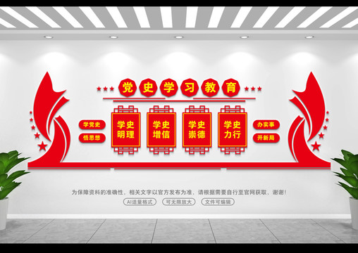 黨史文化墻
